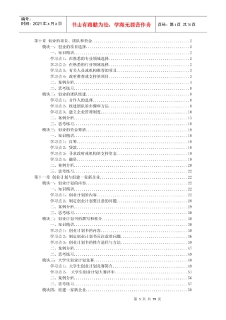 创业选项与组建企业