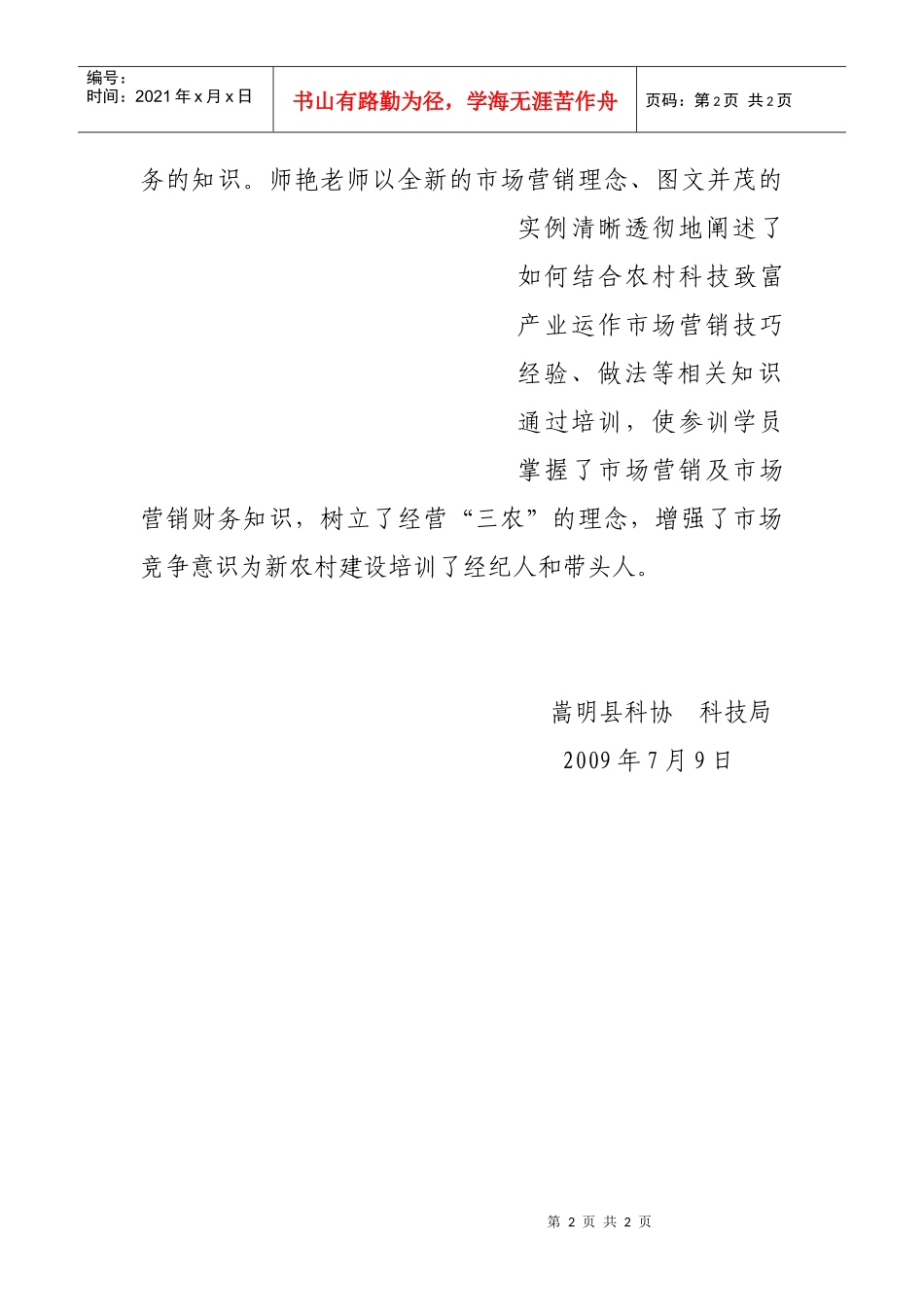 嵩明县农函大培训市场经纪人_第2页