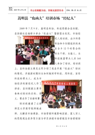 嵩明县农函大培训市场经纪人