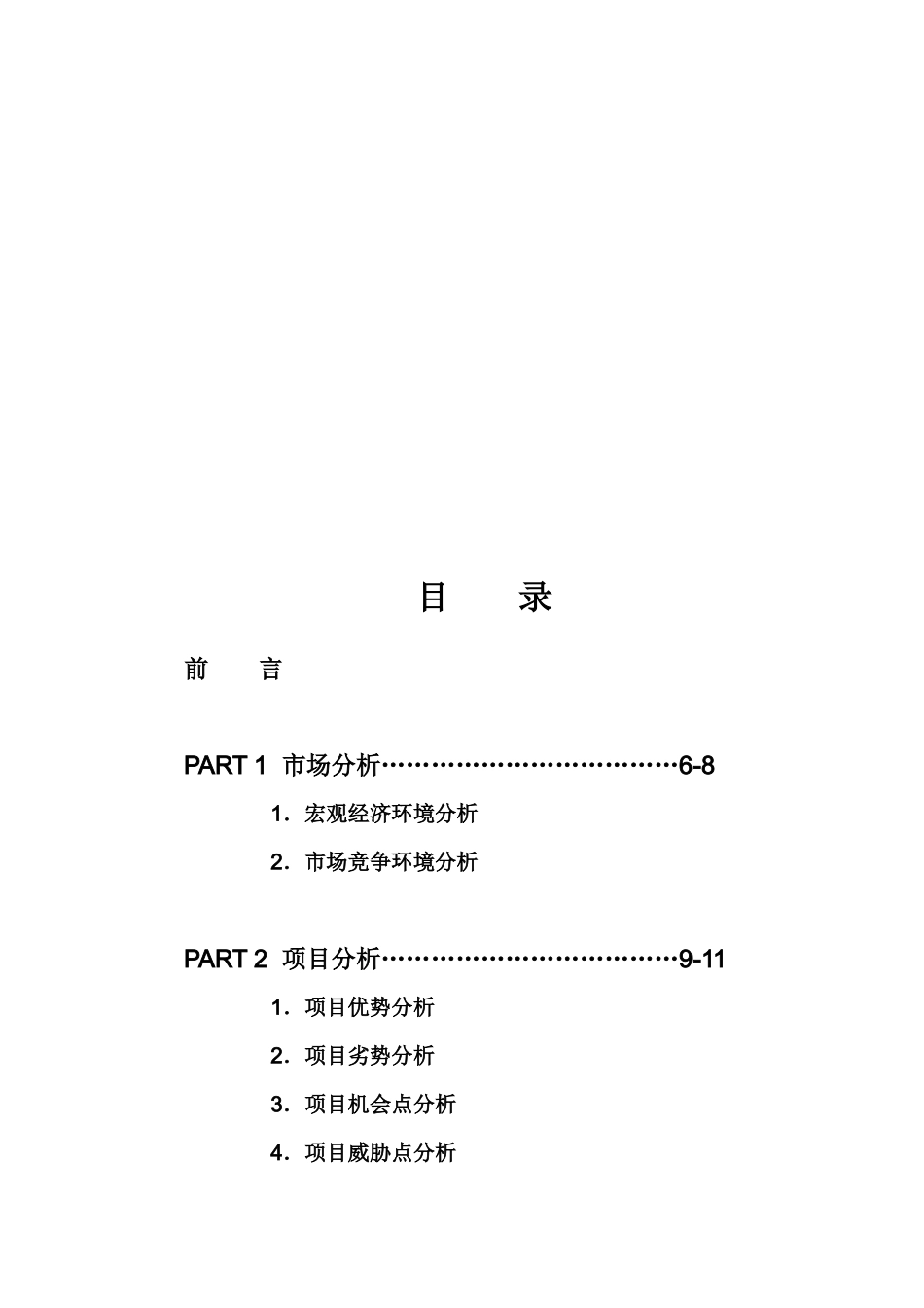 某楼盘全程营销方案详述_第1页