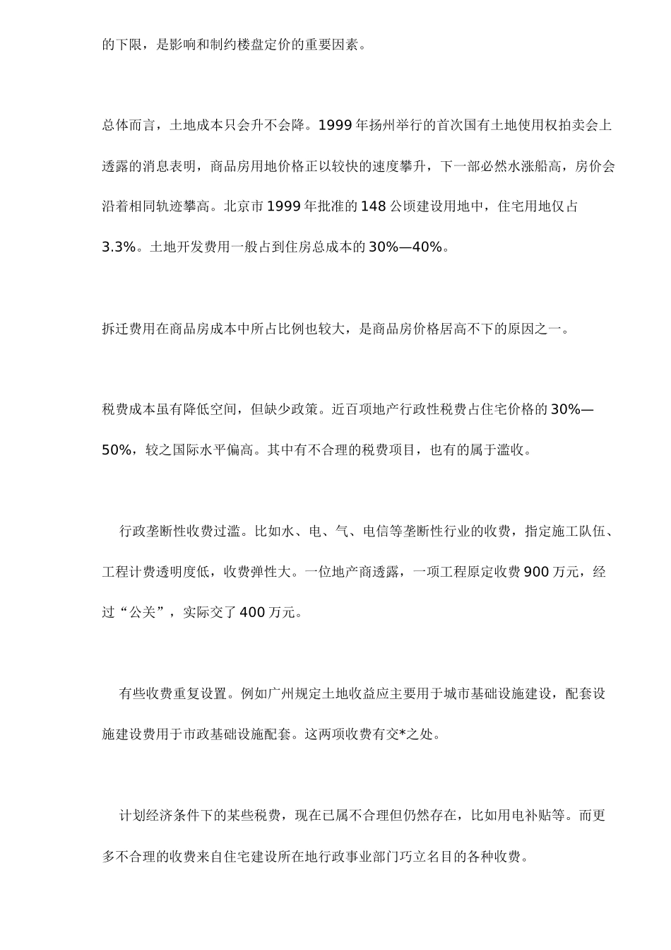 房地产营销中的价格策划_第3页