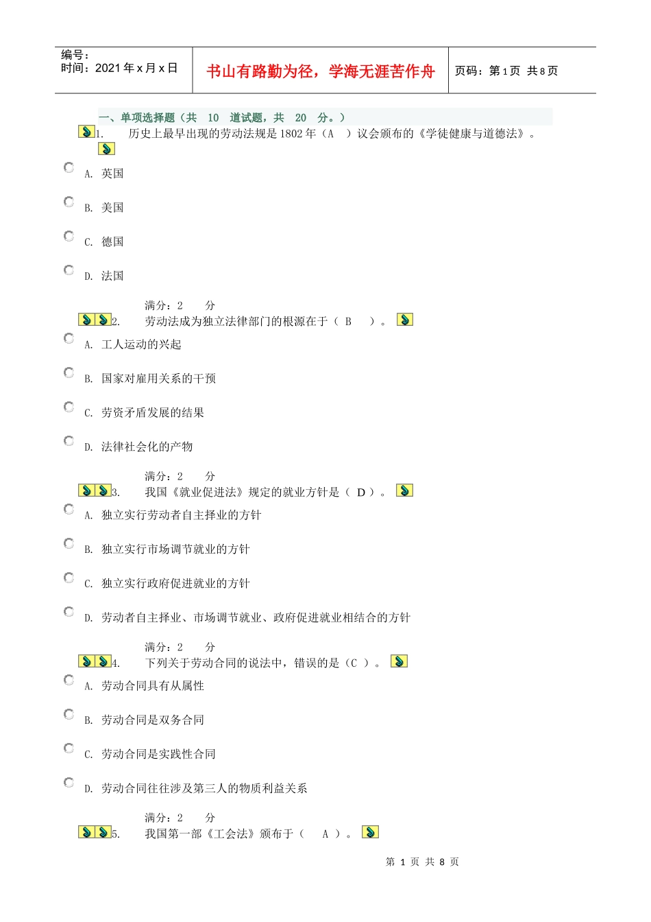 劳动法网上作业任务3_第1页