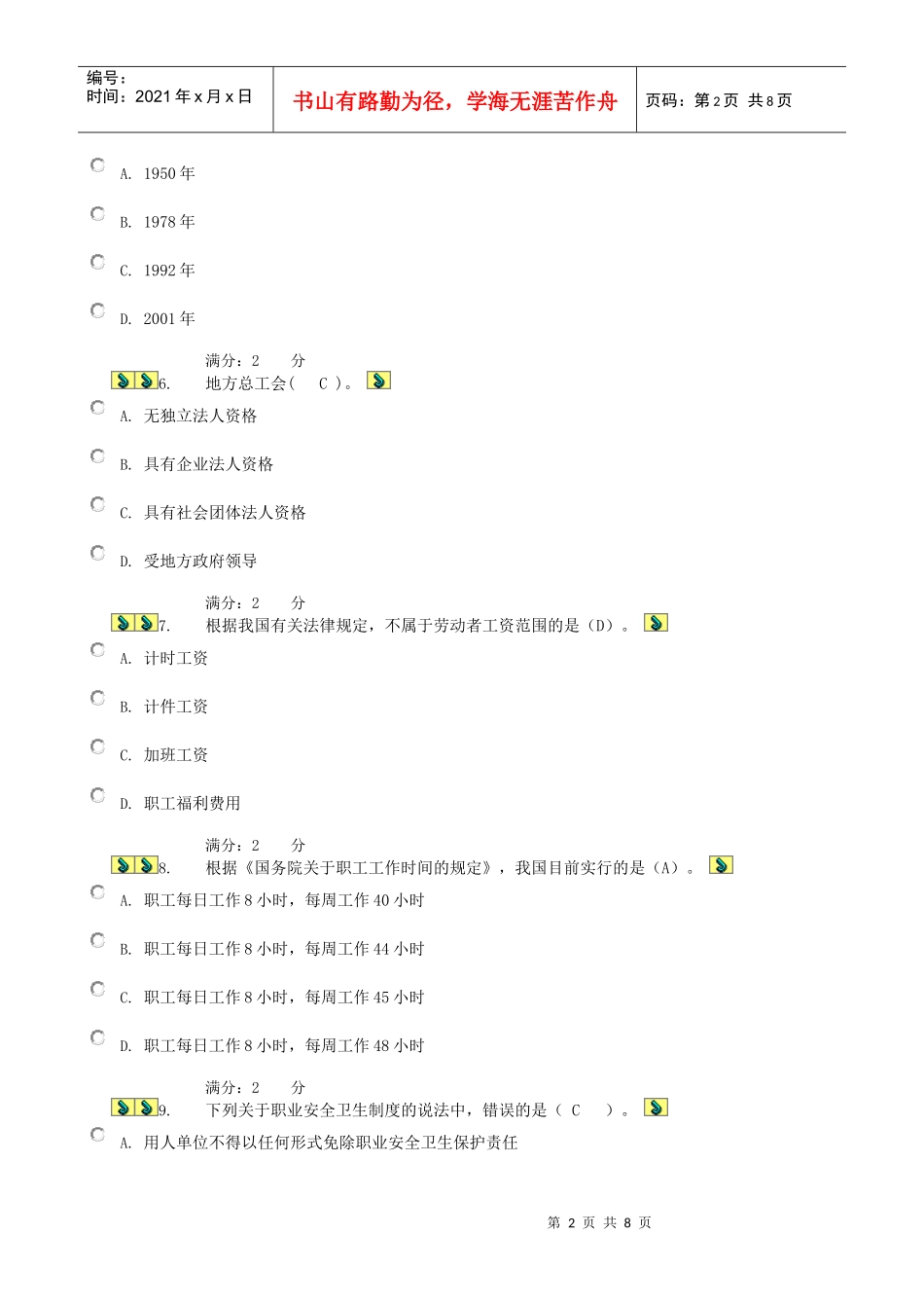 劳动法网上作业任务3_第2页