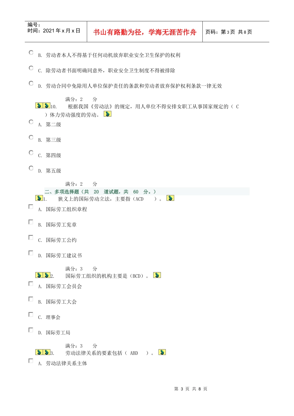 劳动法网上作业任务3_第3页