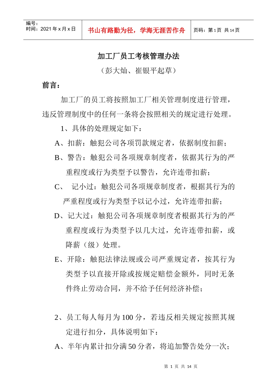 加工厂员工管理规范_第1页