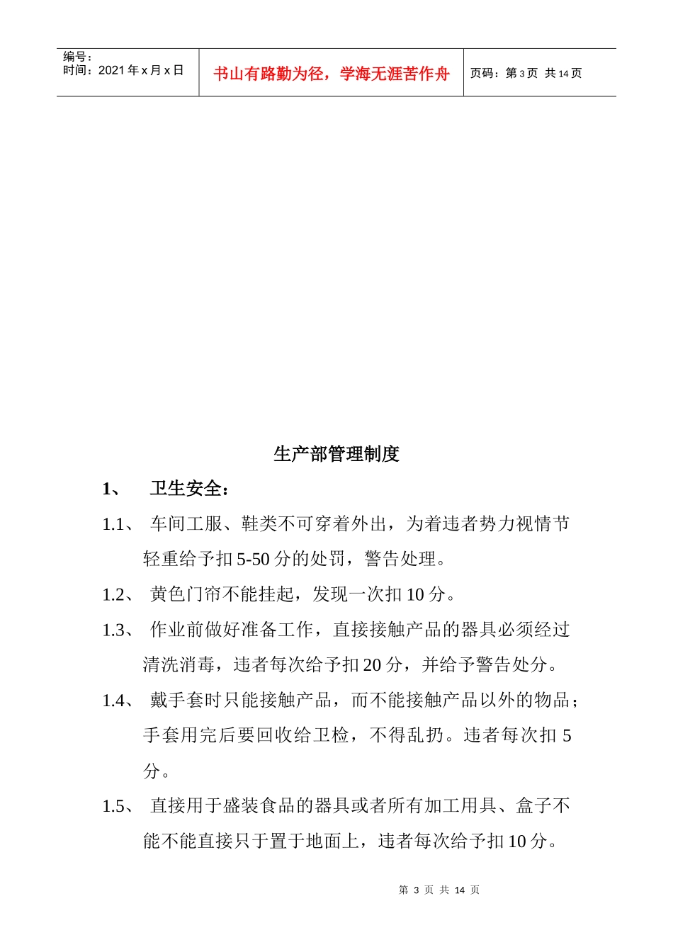 加工厂员工管理规范_第3页