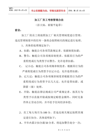 加工厂员工管理规范