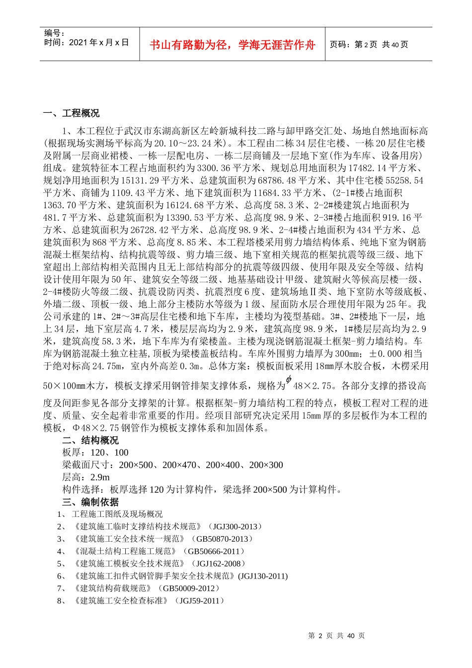 左岭工地主体模板施工方案培训资料_第2页