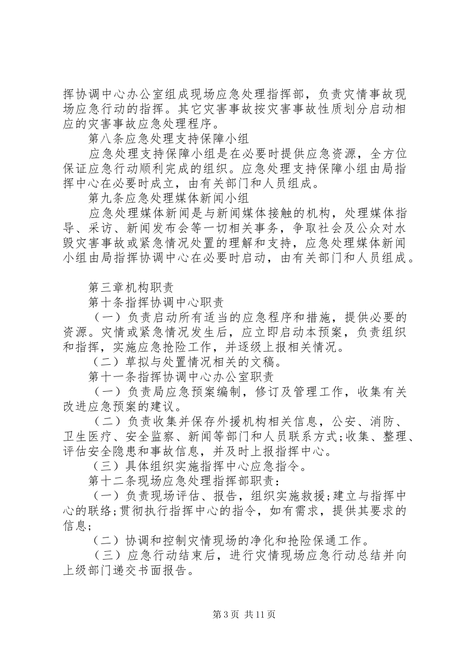 XX县区农村公路水毁工程建设计划_第3页