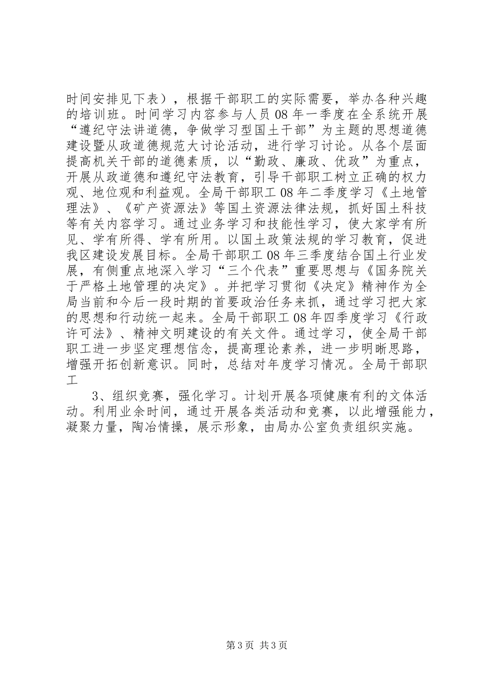 【区分局关于创建“学习型机关”的工作计划】_第3页