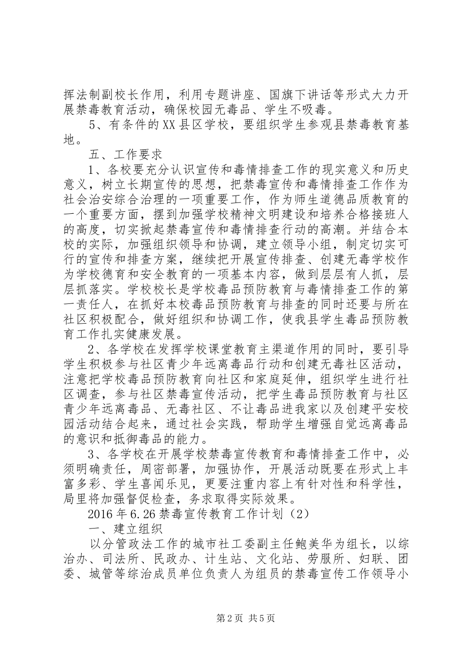 XX年6.26禁毒宣传教育工作计划_第2页