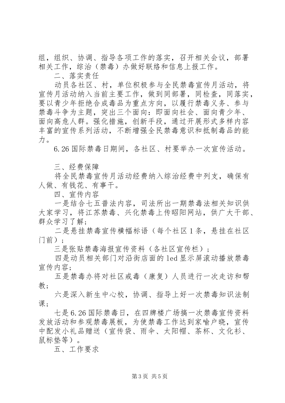 XX年6.26禁毒宣传教育工作计划_第3页