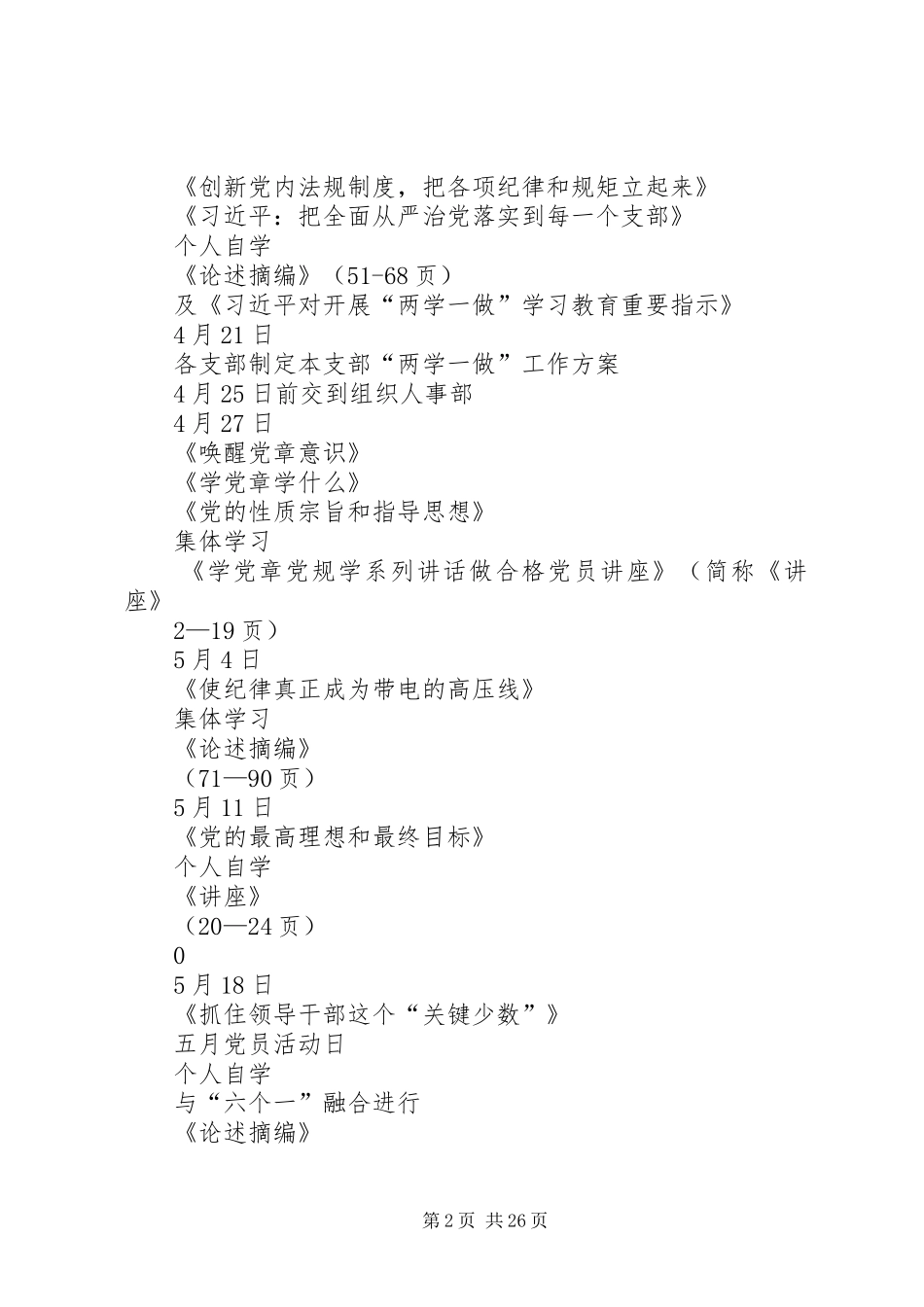 “两学一做”学习教育日程计划安排表_第2页