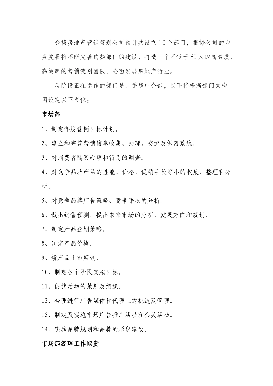 金禧房产门店实施方案_第2页