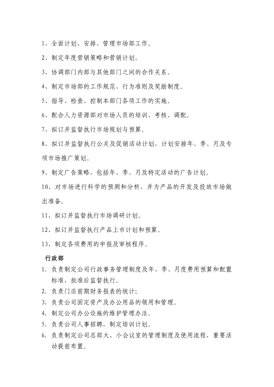 金禧房产门店实施方案_第3页