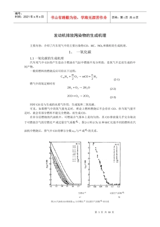 发动机排放污染物的生成机理