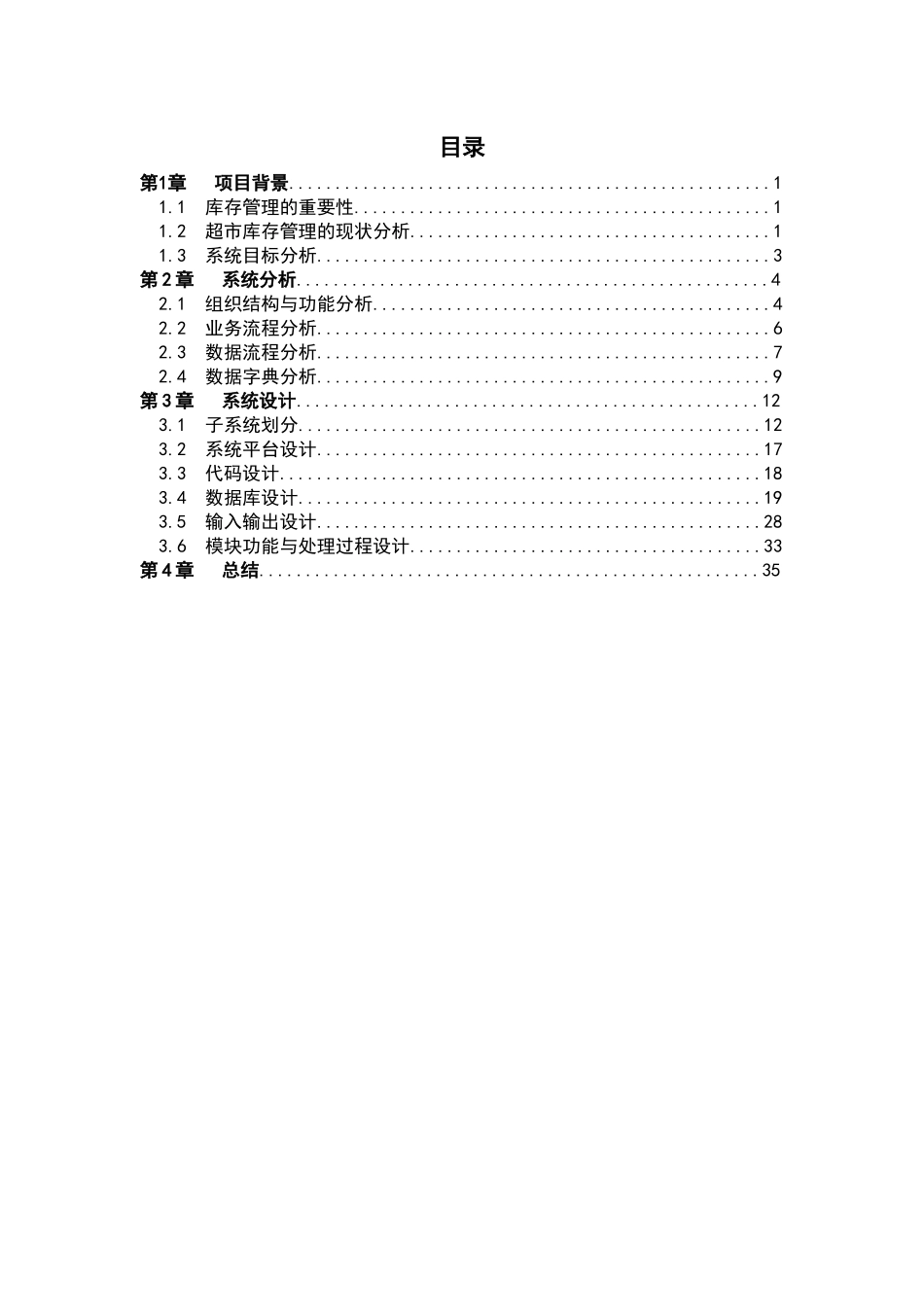 超市库存管理信息系统_第2页