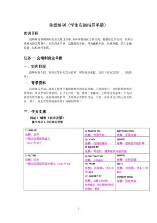 单据编制学生实训指导手册