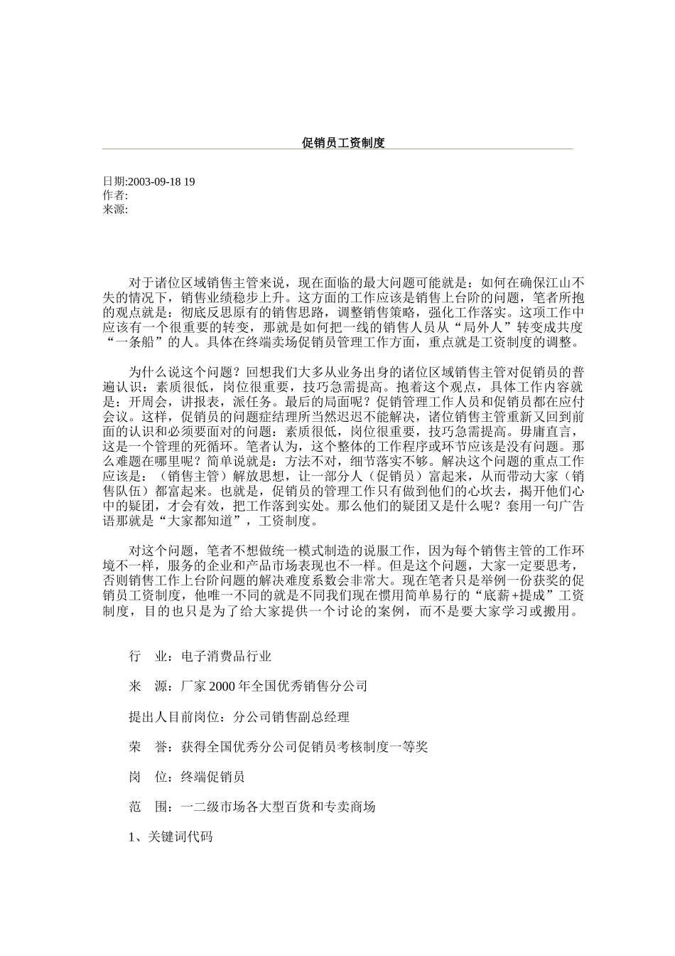 超市管理-开店务实_第1页