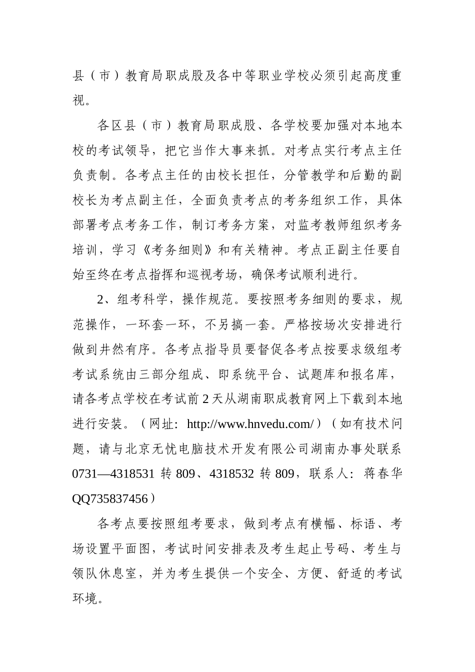 人力资源-2022XXXX年下半年湖南省职业院校职业能力考试_第3页