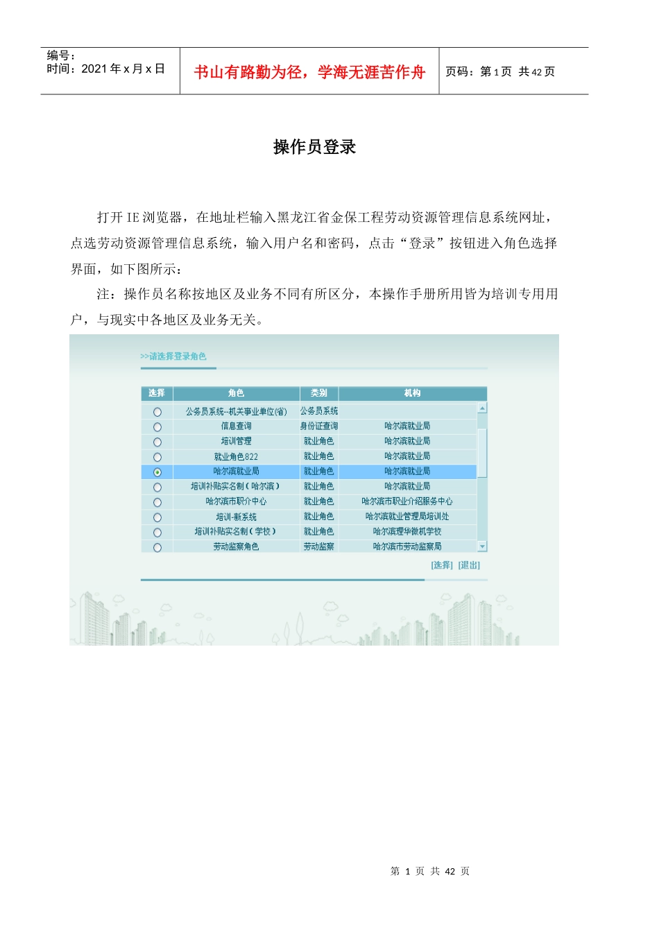 外来人员灵活就业社保补贴操作手册XXXX0219_第3页