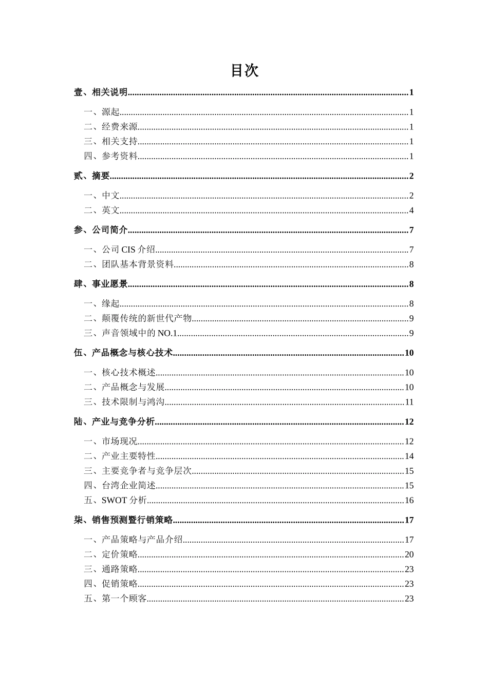 人力资源-2022B88029晨星创业构想规划书_第2页