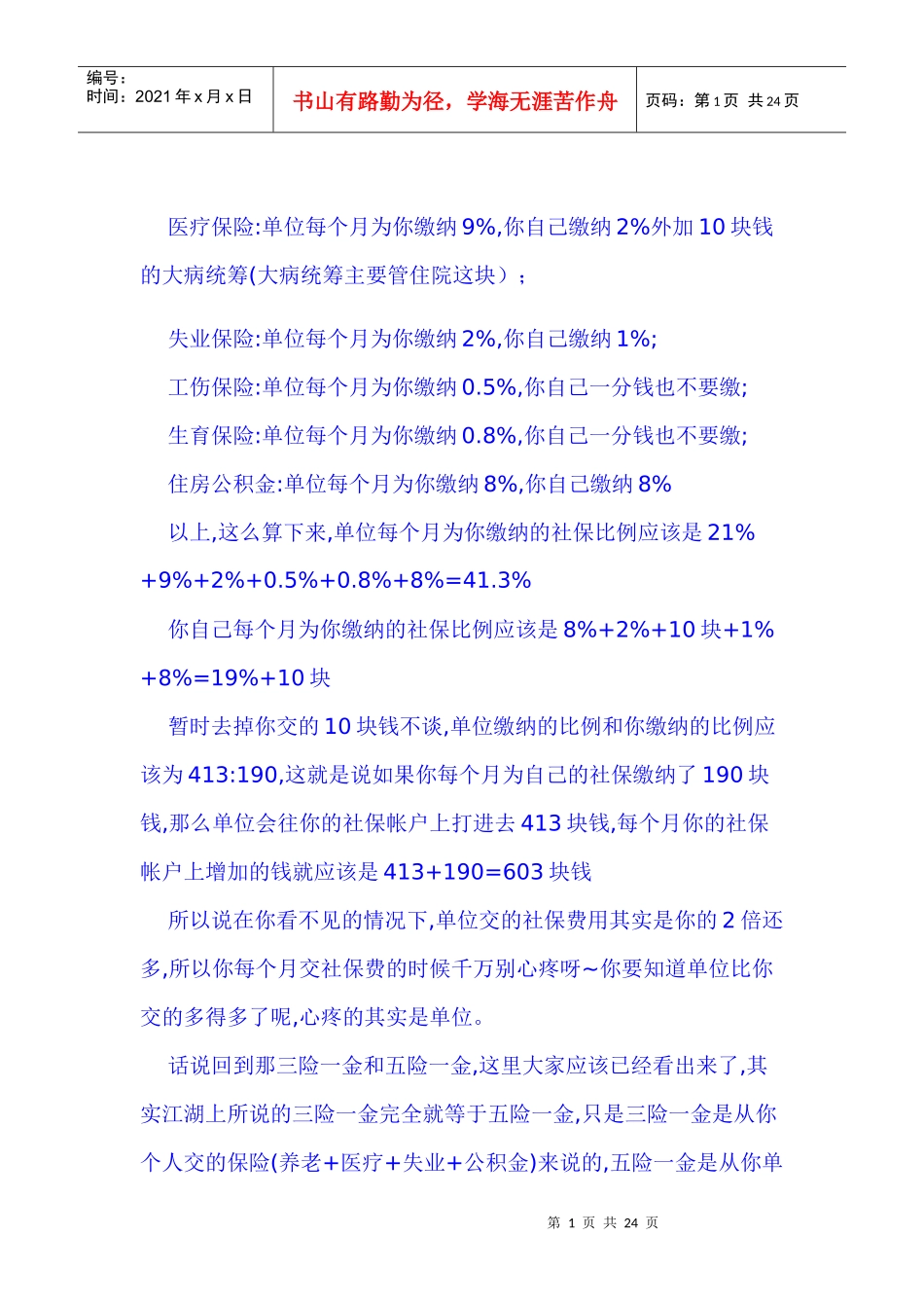 五险一金+应届大学毕业生档案和户口问题_第1页