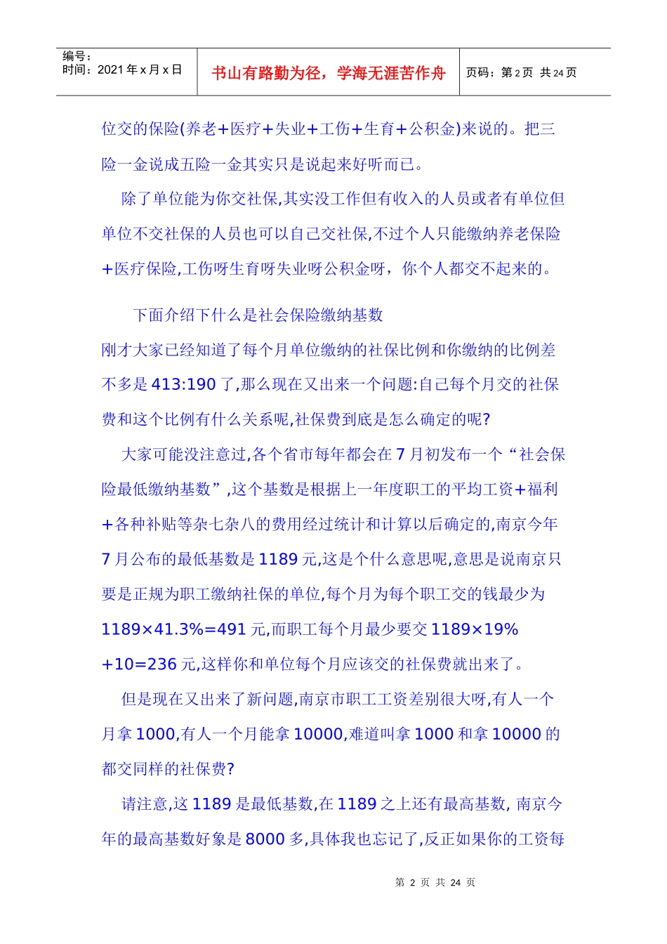 五险一金+应届大学毕业生档案和户口问题_第2页
