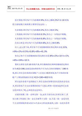 五险一金+应届大学毕业生档案和户口问题