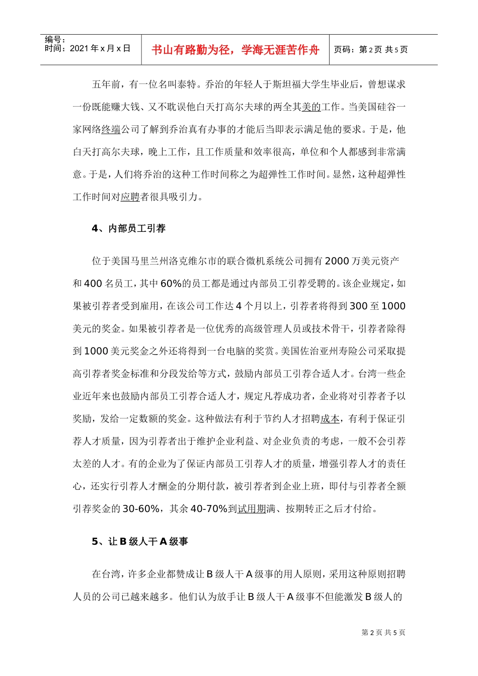 企业吸收人才的大成功方法_第2页