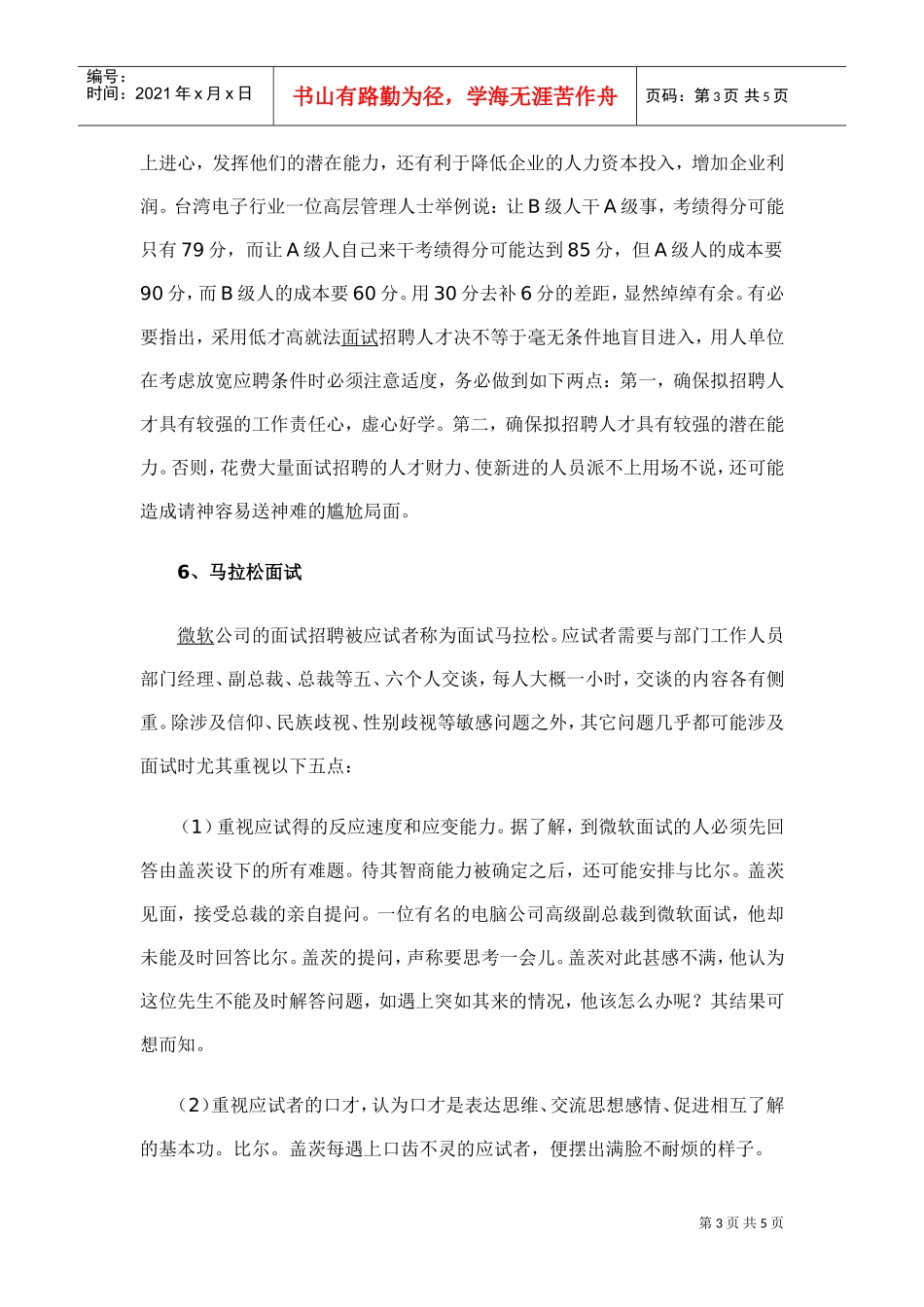 企业吸收人才的大成功方法_第3页