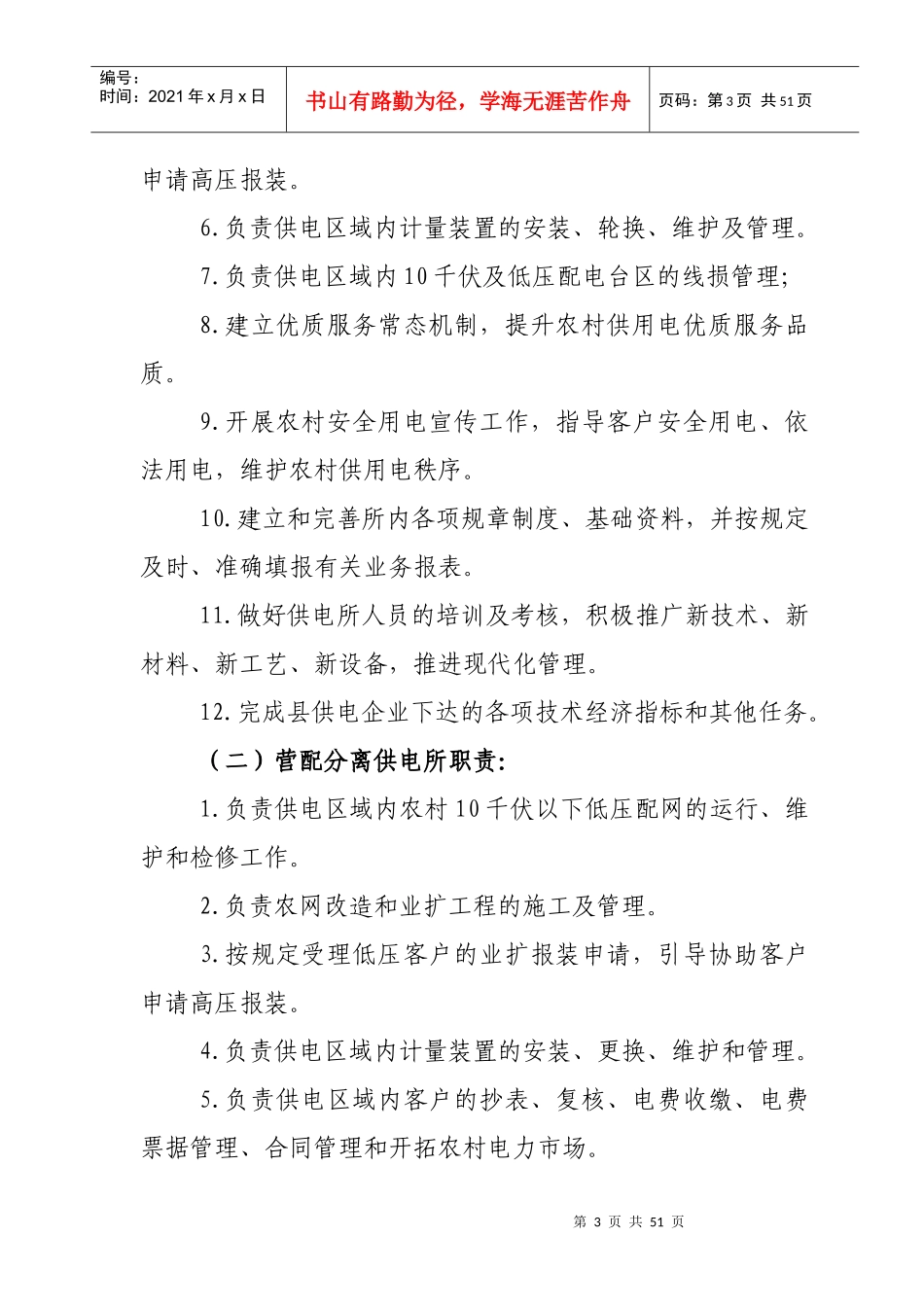 农村供电所岗位工作标准_第3页
