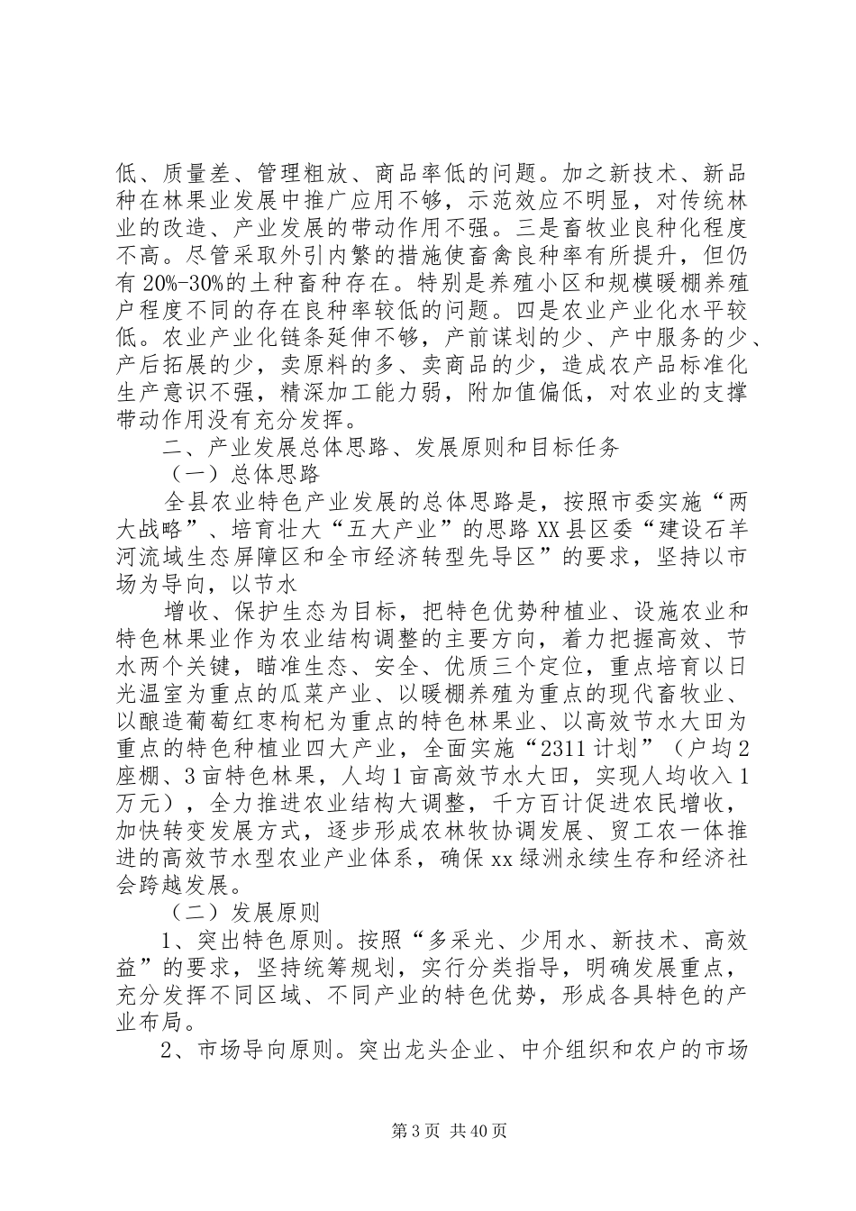 XX县农村产业发展规划[大全]_第3页