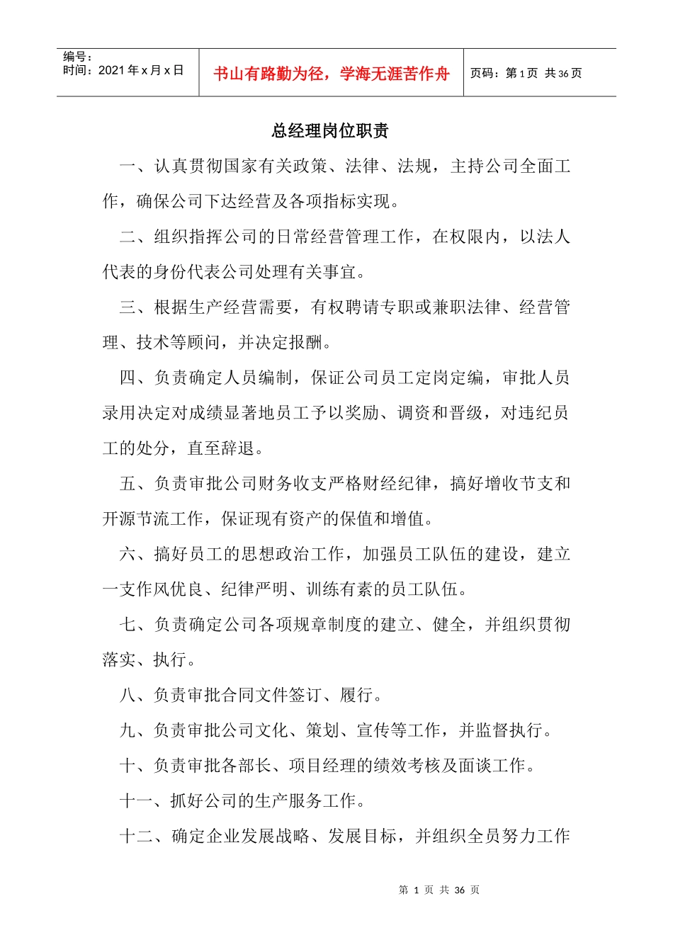 华西公司岗位职责_第1页