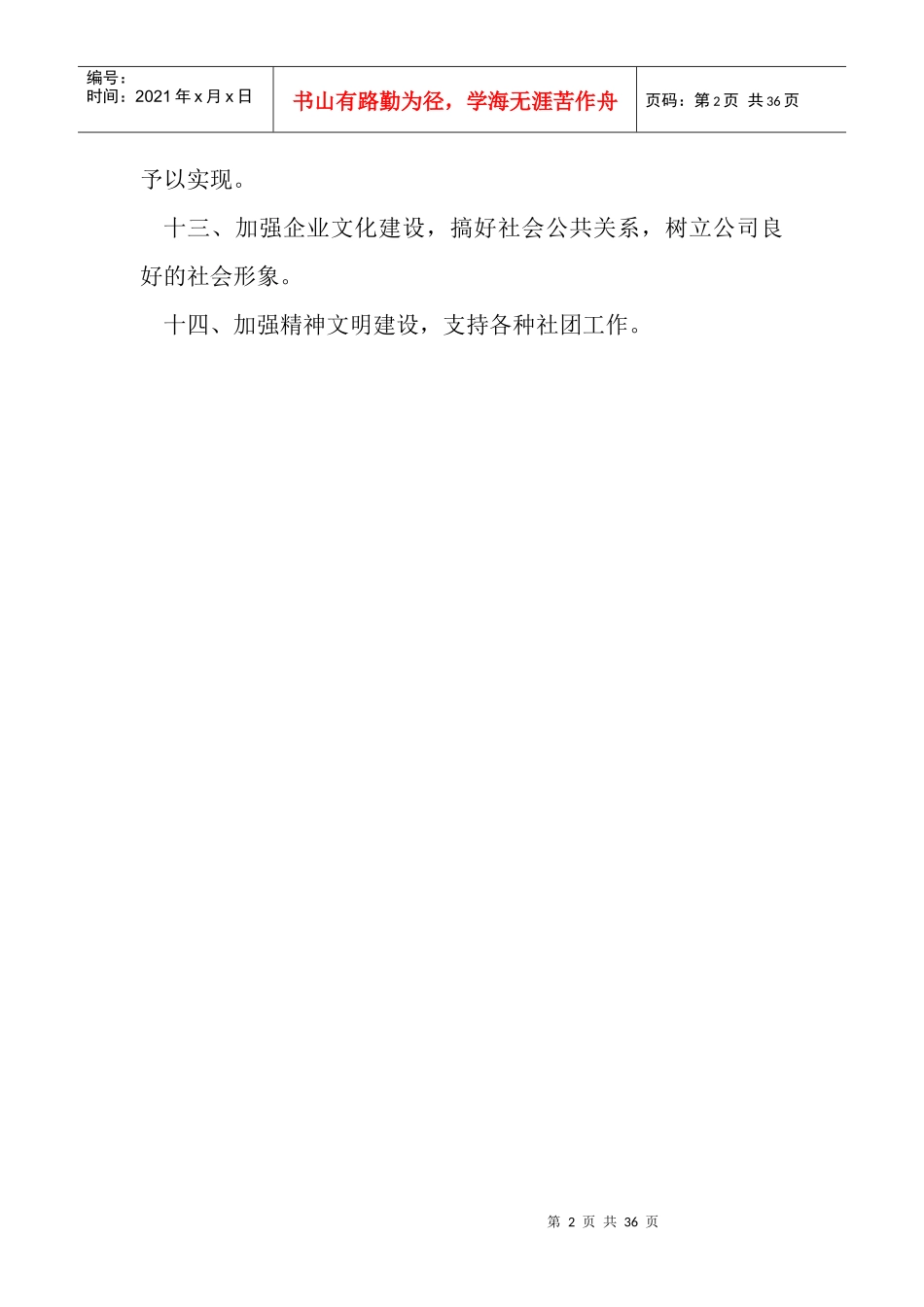 华西公司岗位职责_第2页
