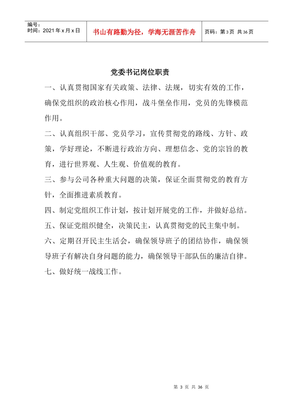 华西公司岗位职责_第3页