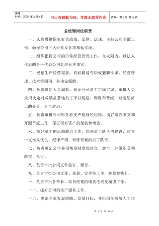 华西公司岗位职责