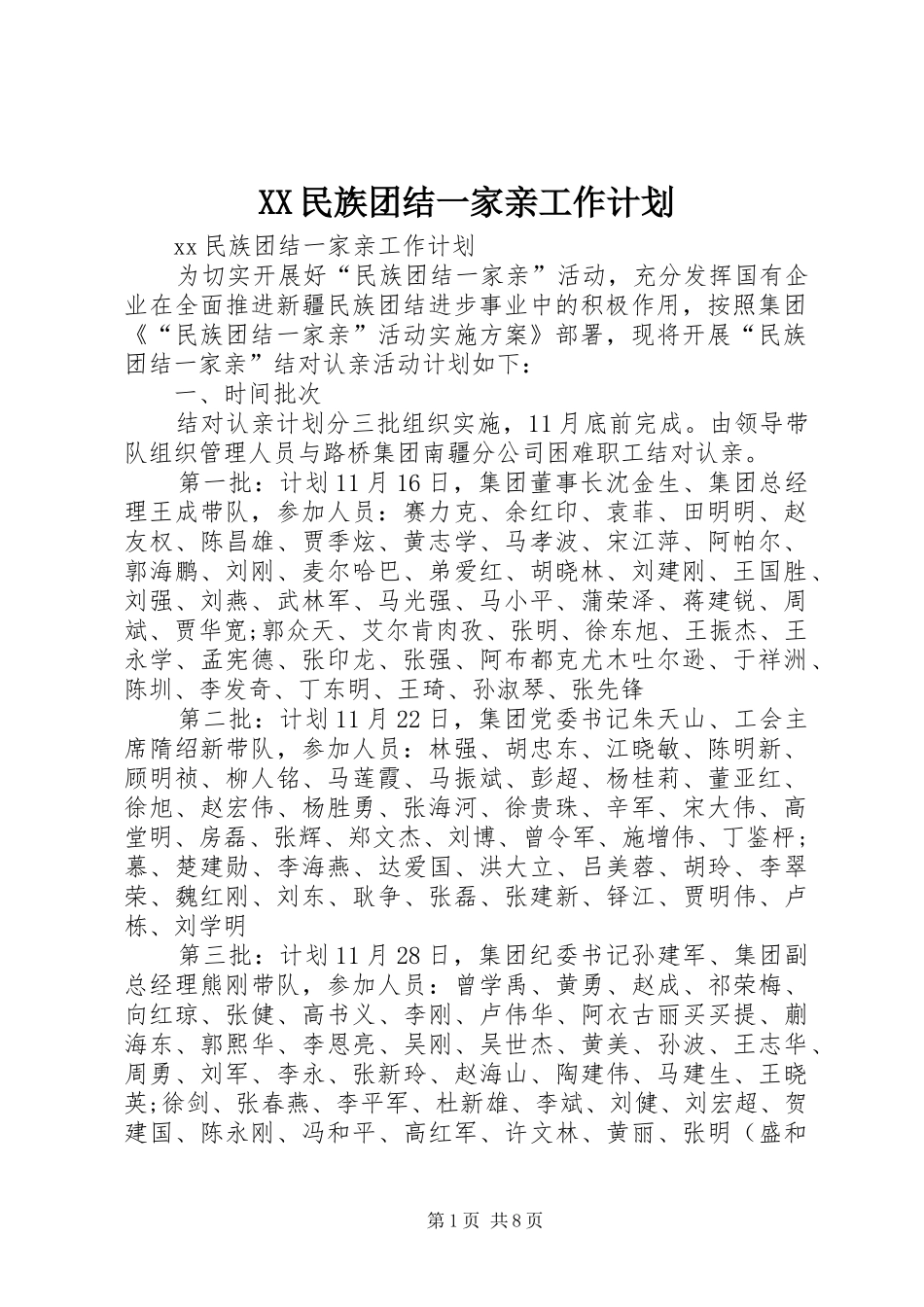 XX民族团结一家亲工作计划_第1页