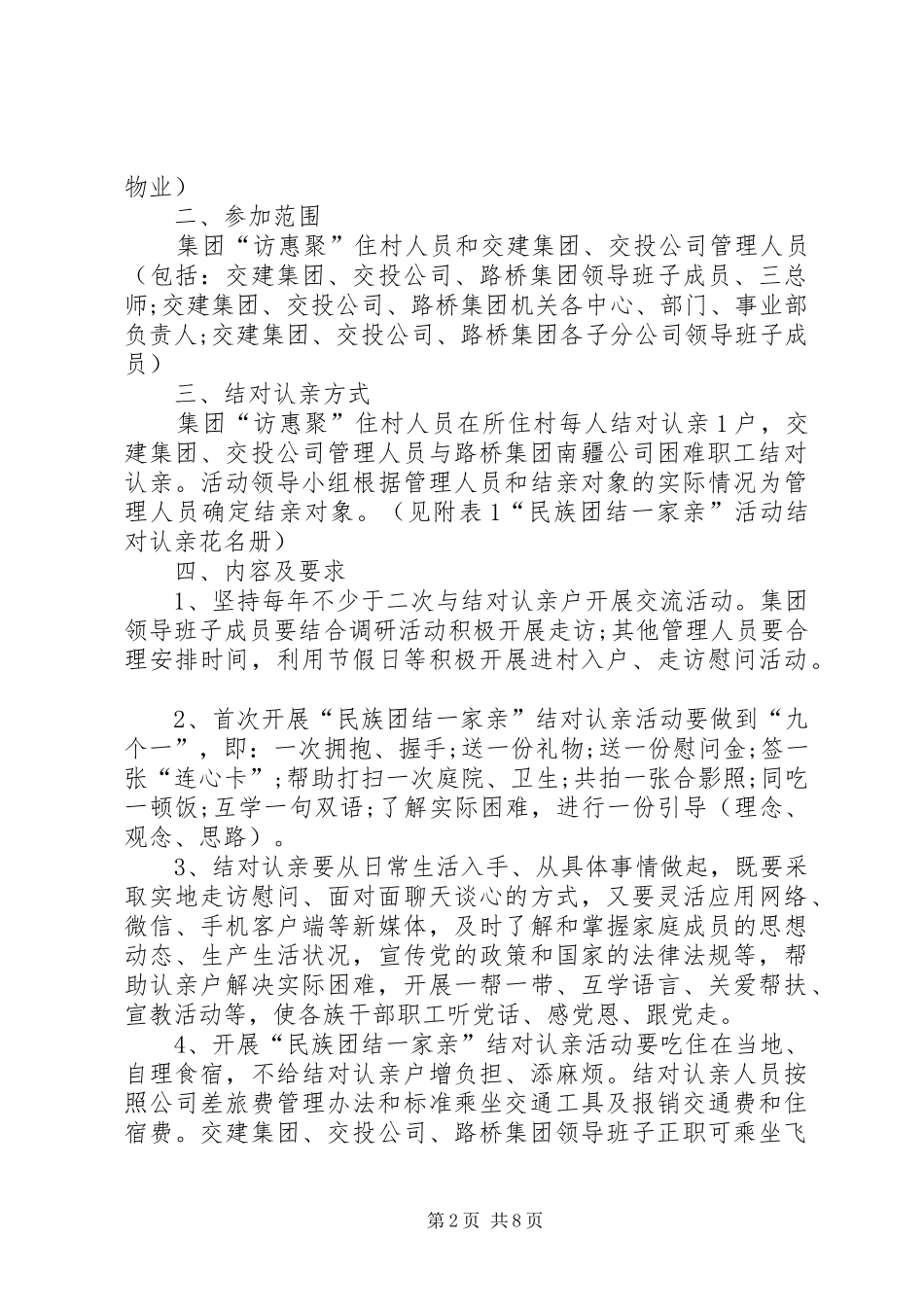XX民族团结一家亲工作计划_第2页