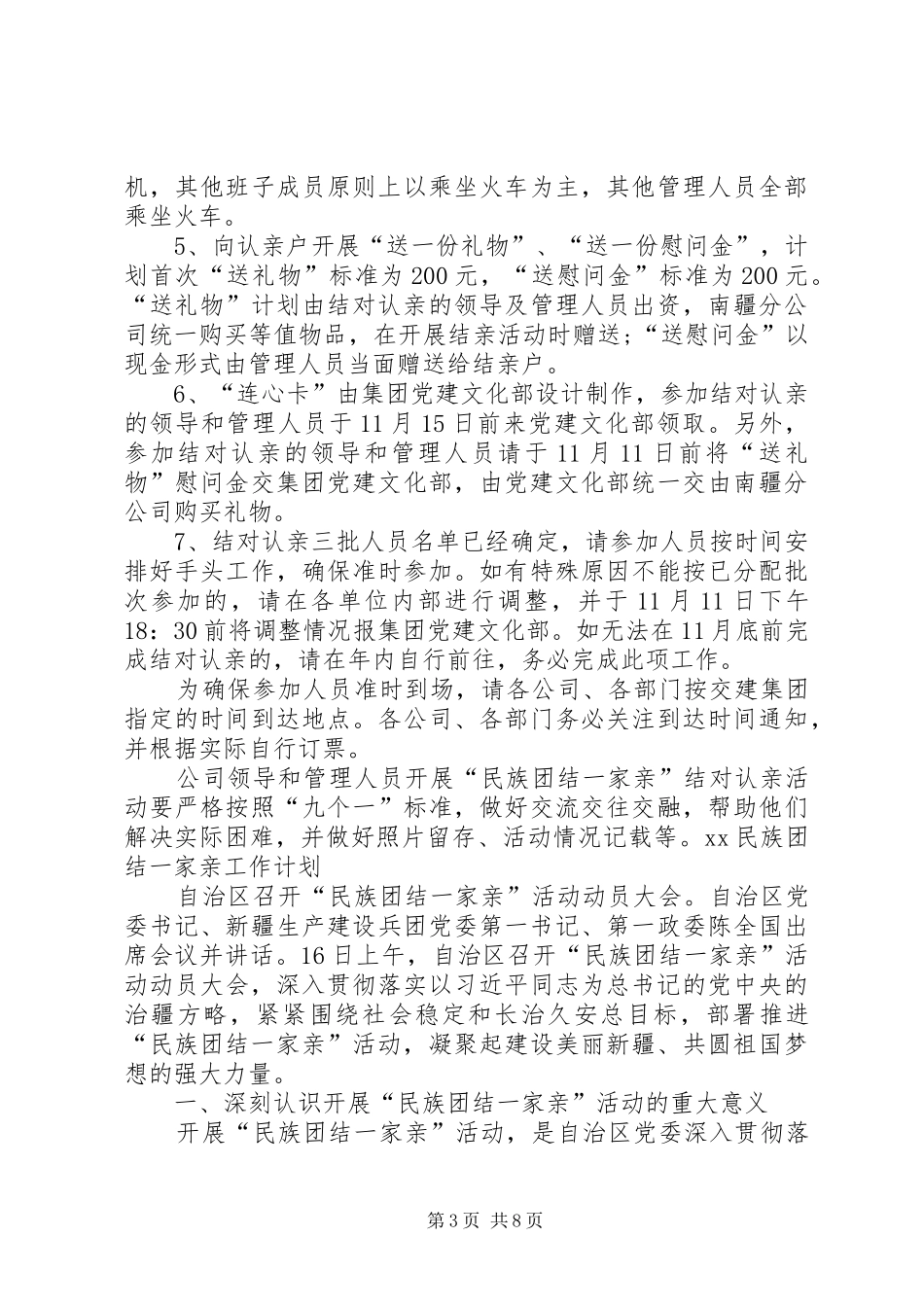 XX民族团结一家亲工作计划_第3页
