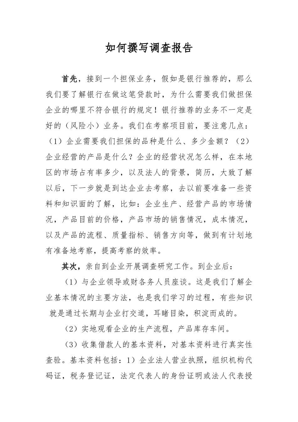 担保公司业务培训讲稿_第1页