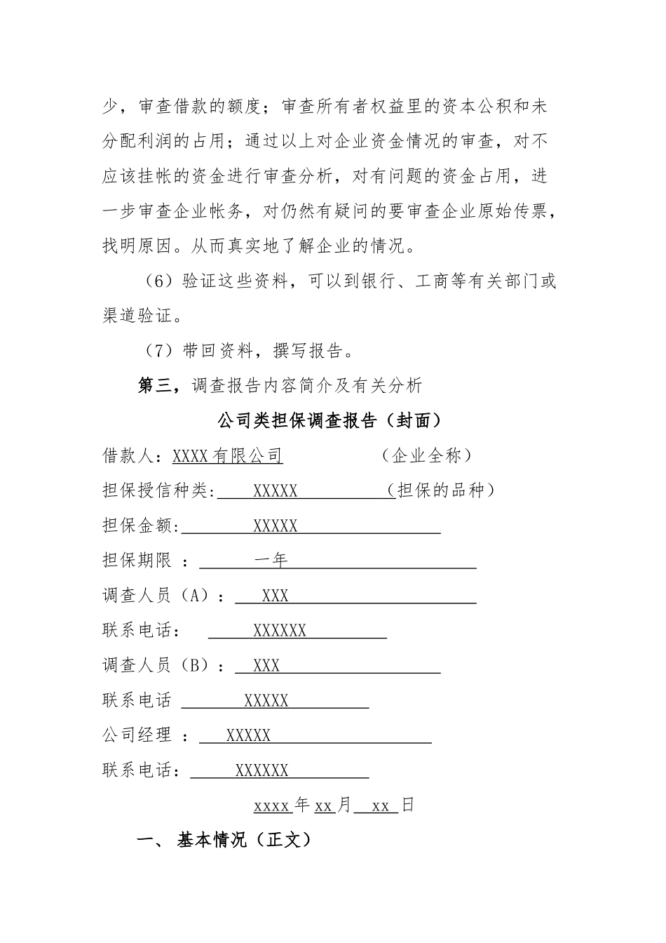 担保公司业务培训讲稿_第3页