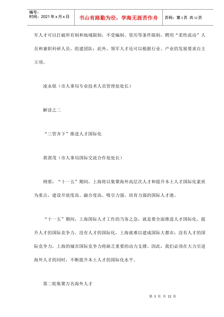 上海市十一五人才发展规划纲要分析doc13_第3页