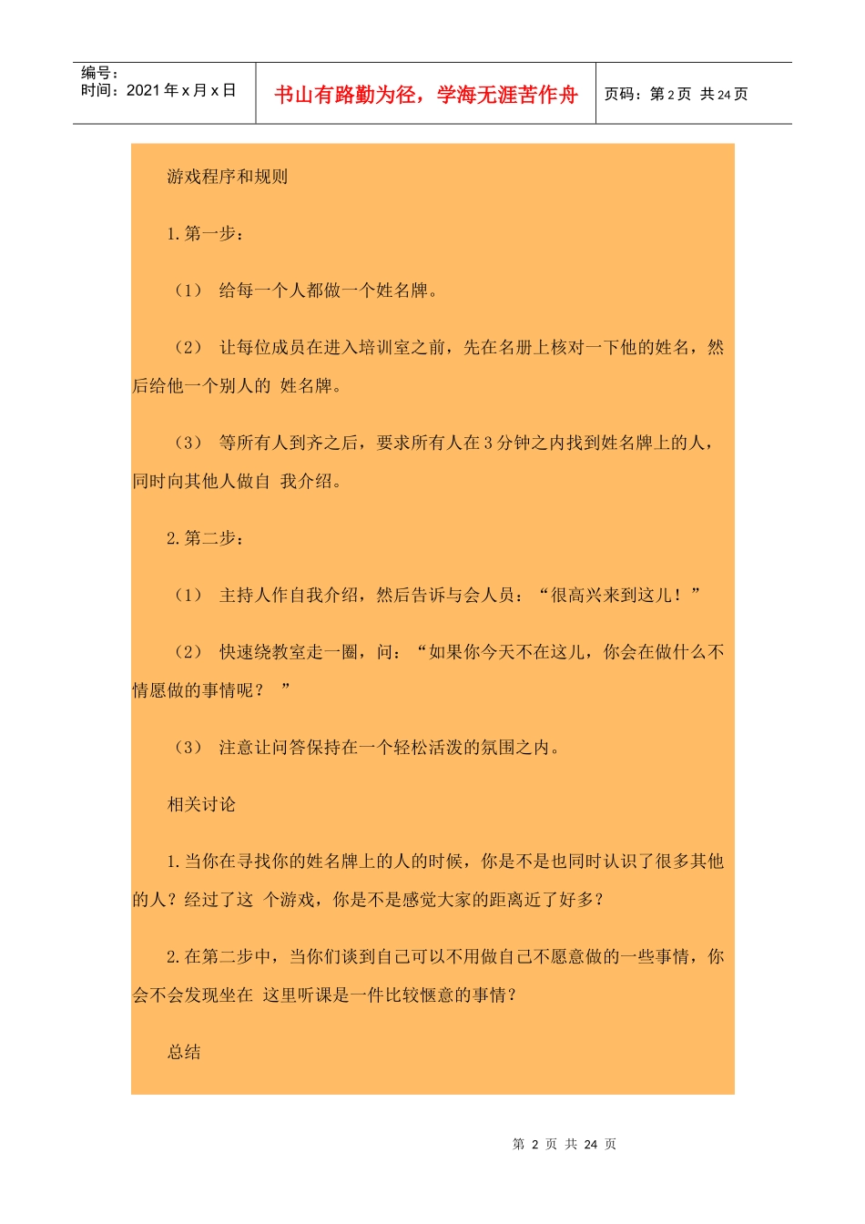 企业沟通培训游戏汇集_第2页