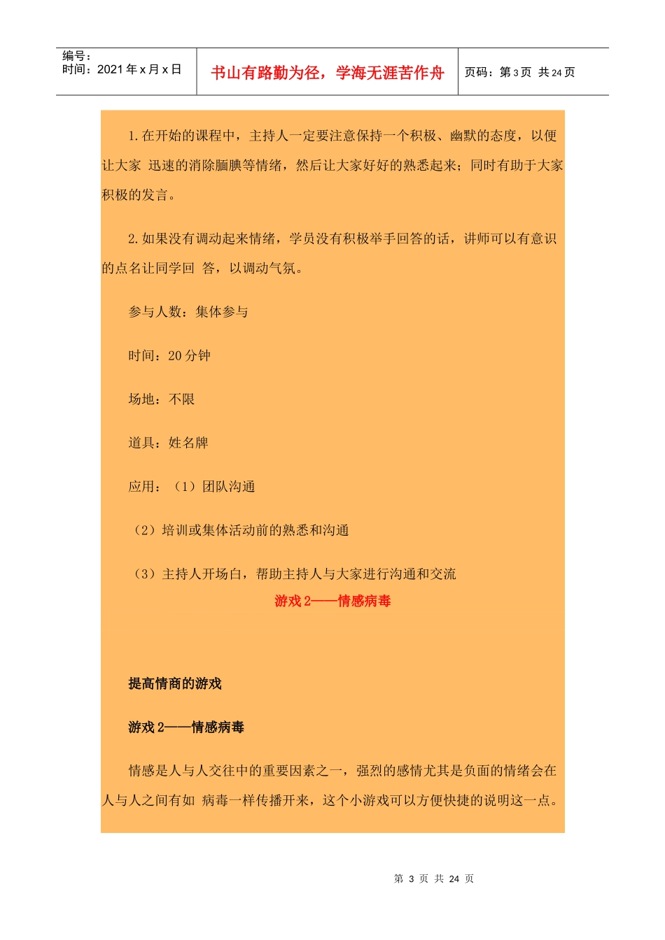企业沟通培训游戏汇集_第3页