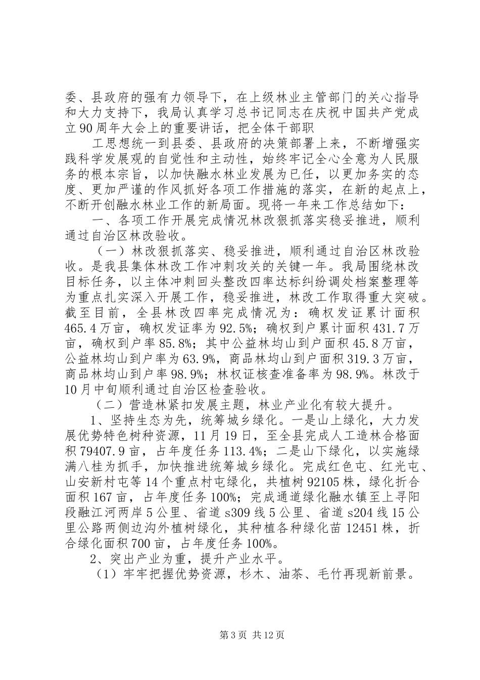 XX年林业工作计划范文4篇_第3页