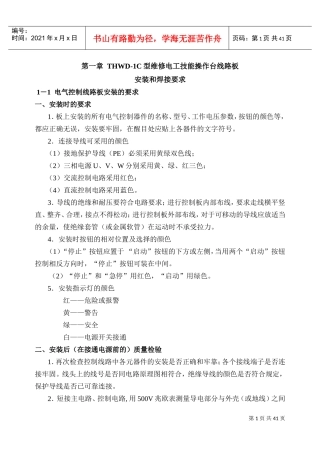 人力资源-2022THWD-1C维修电工技能实训考核装置(DOC32页)