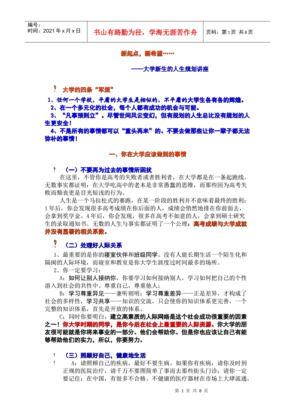 大学新生的人生规划讲座_第1页