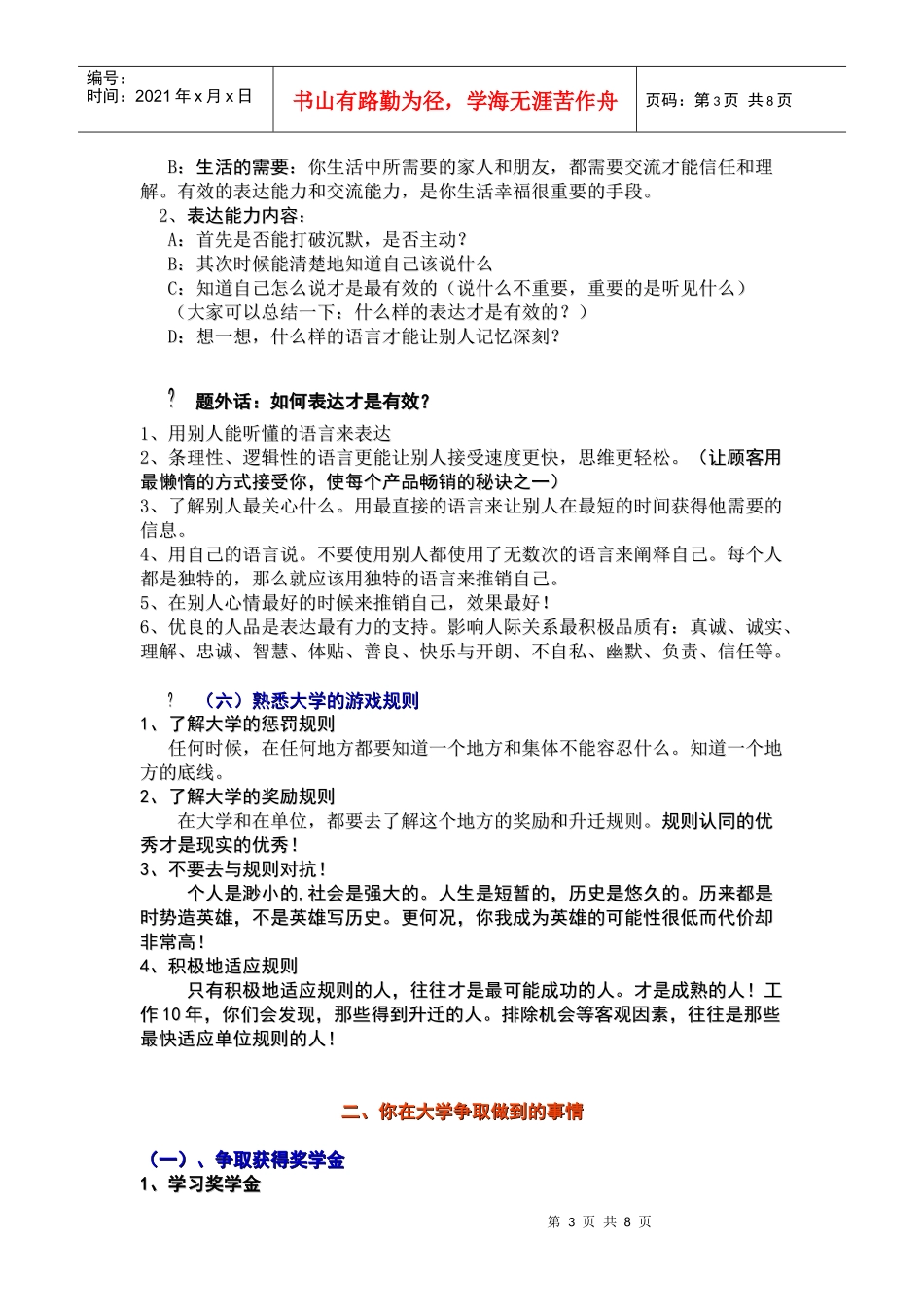 大学新生的人生规划讲座_第3页