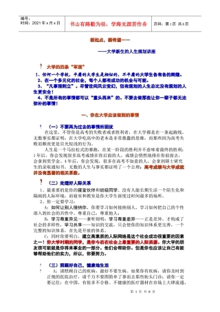 大学新生的人生规划讲座